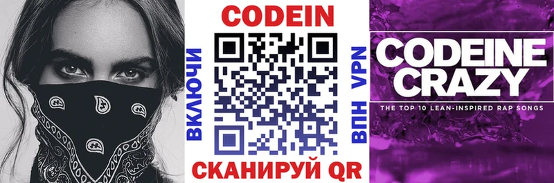 Купить где Апатиты Кодеиновый сироп Lean Purple Drank